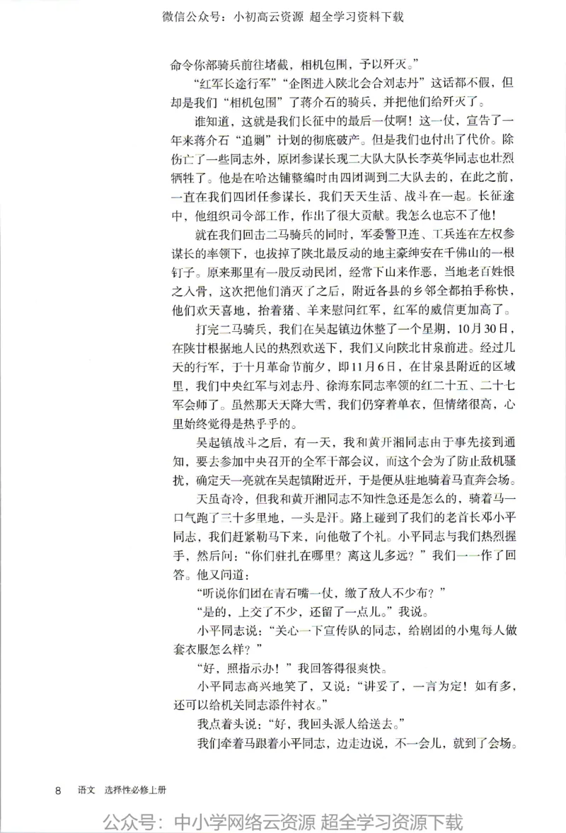 2019年新改版高中语文选择性必修上册_4-教培资料-26年最新资料-同步更新_科一科二电子资料合集中小幼（笔记真题知识点汇总等）文件多，按需保存_各机构笔记合集（中小幼）推荐