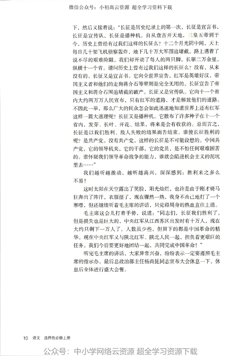 2019年新改版高中语文选择性必修上册_4-教培资料-26年最新资料-同步更新_科一科二电子资料合集中小幼（笔记真题知识点汇总等）文件多，按需保存_各机构笔记合集（中小幼）推荐
