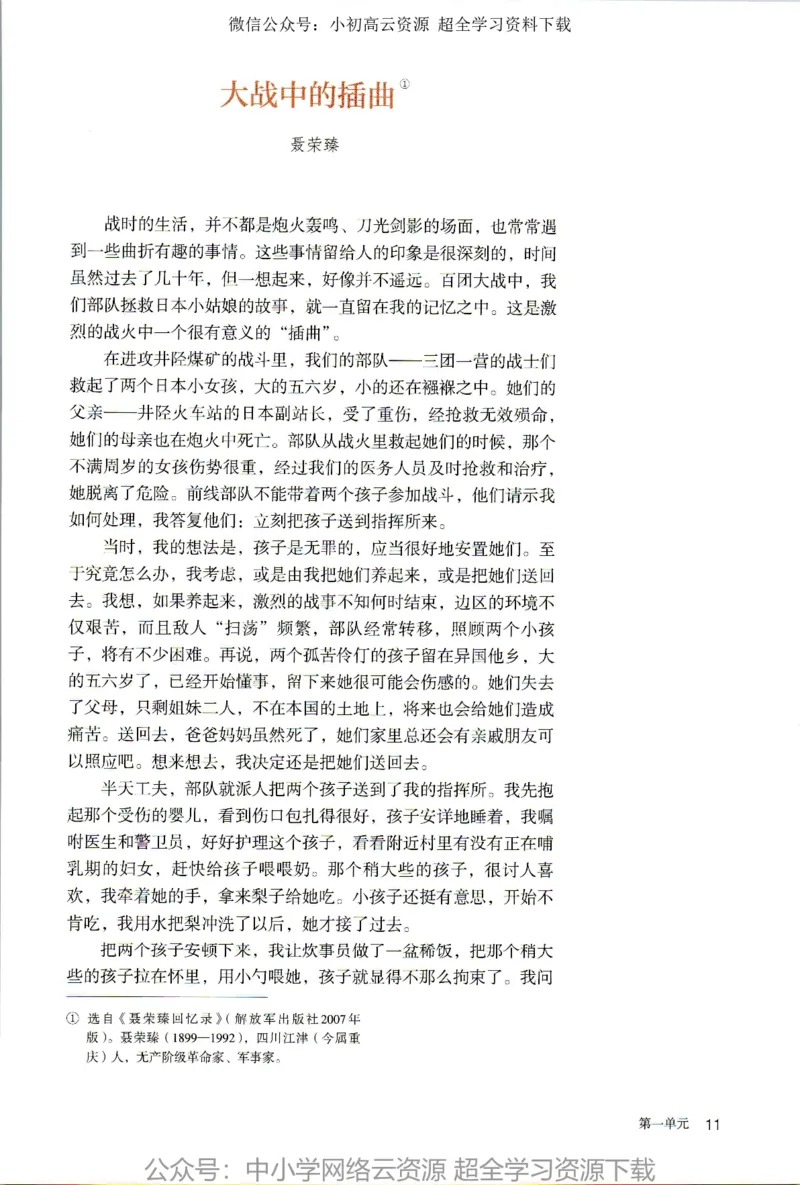 2019年新改版高中语文选择性必修上册_4-教培资料-26年最新资料-同步更新_科一科二电子资料合集中小幼（笔记真题知识点汇总等）文件多，按需保存_各机构笔记合集（中小幼）推荐