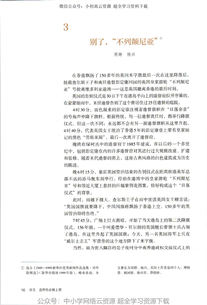 2019年新改版高中语文选择性必修上册_4-教培资料-26年最新资料-同步更新_科一科二电子资料合集中小幼（笔记真题知识点汇总等）文件多，按需保存_各机构笔记合集（中小幼）推荐