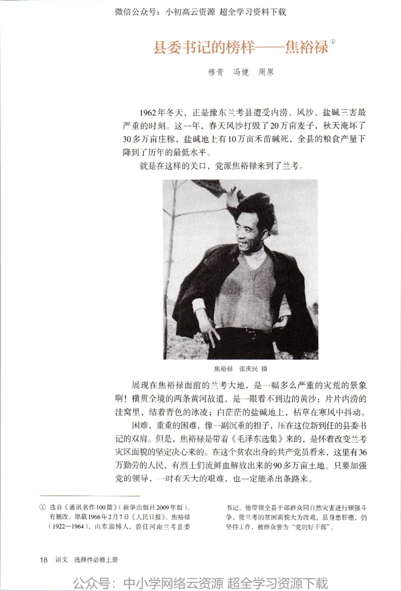 2019年新改版高中语文选择性必修上册_4-教培资料-26年最新资料-同步更新_科一科二电子资料合集中小幼（笔记真题知识点汇总等）文件多，按需保存_各机构笔记合集（中小幼）推荐