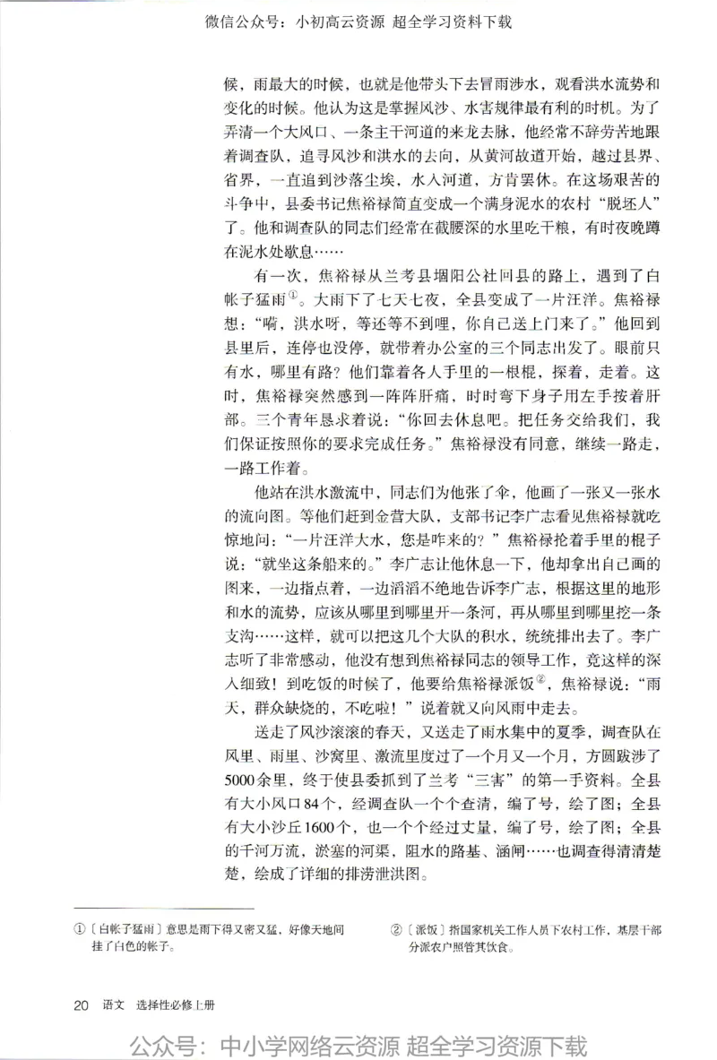 2019年新改版高中语文选择性必修上册_4-教培资料-26年最新资料-同步更新_科一科二电子资料合集中小幼（笔记真题知识点汇总等）文件多，按需保存_各机构笔记合集（中小幼）推荐