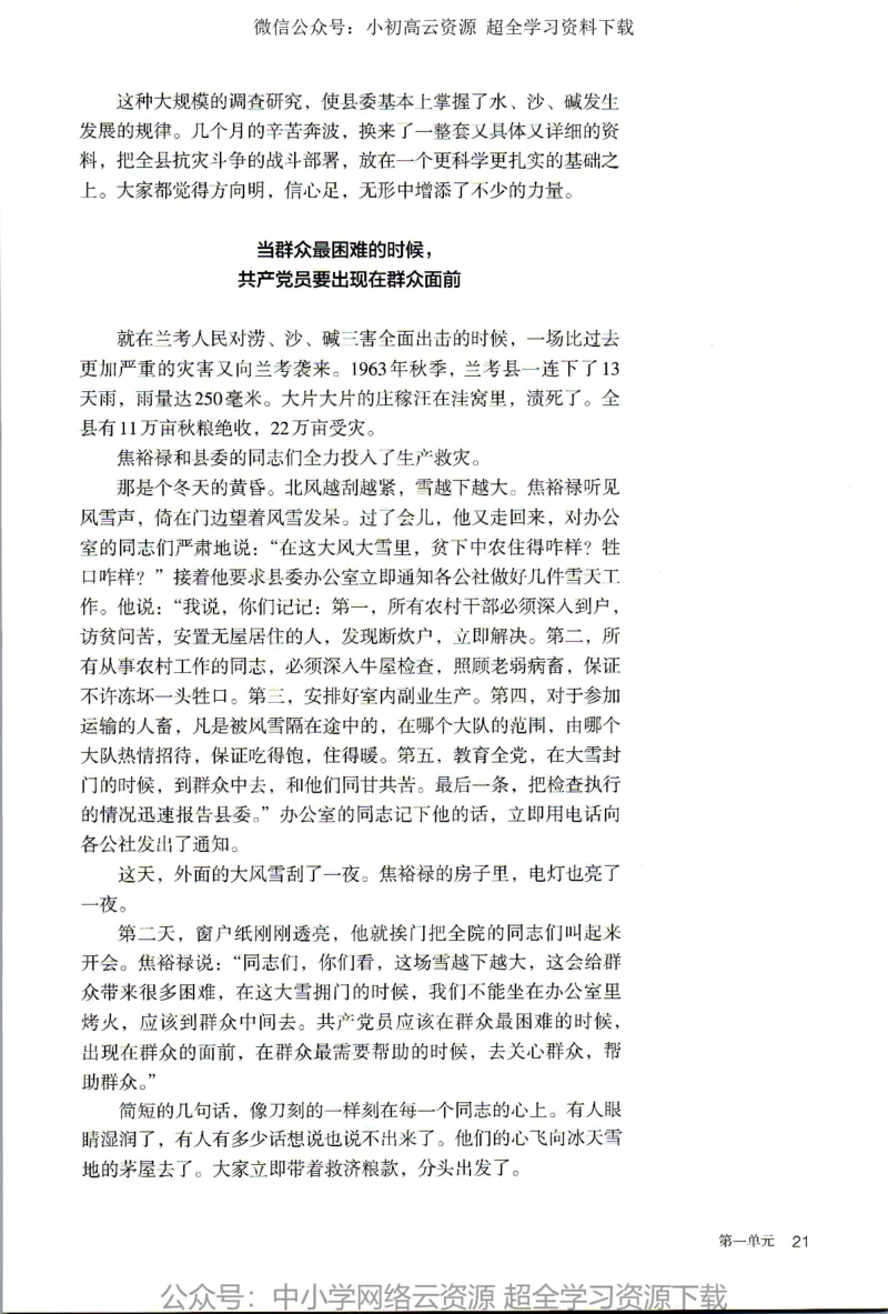 2019年新改版高中语文选择性必修上册_4-教培资料-26年最新资料-同步更新_科一科二电子资料合集中小幼（笔记真题知识点汇总等）文件多，按需保存_各机构笔记合集（中小幼）推荐