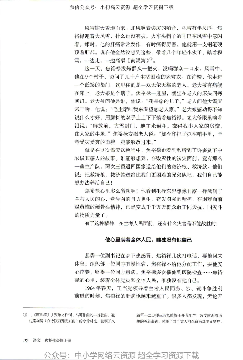 2019年新改版高中语文选择性必修上册_4-教培资料-26年最新资料-同步更新_科一科二电子资料合集中小幼（笔记真题知识点汇总等）文件多，按需保存_各机构笔记合集（中小幼）推荐
