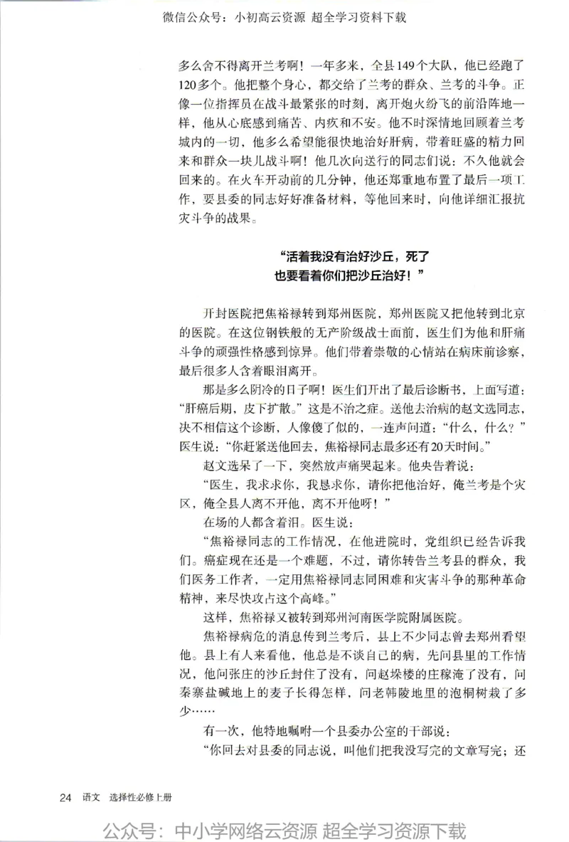 2019年新改版高中语文选择性必修上册_4-教培资料-26年最新资料-同步更新_科一科二电子资料合集中小幼（笔记真题知识点汇总等）文件多，按需保存_各机构笔记合集（中小幼）推荐
