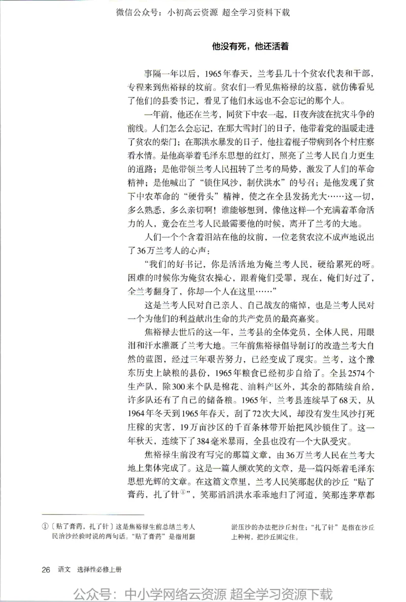 2019年新改版高中语文选择性必修上册_4-教培资料-26年最新资料-同步更新_科一科二电子资料合集中小幼（笔记真题知识点汇总等）文件多，按需保存_各机构笔记合集（中小幼）推荐