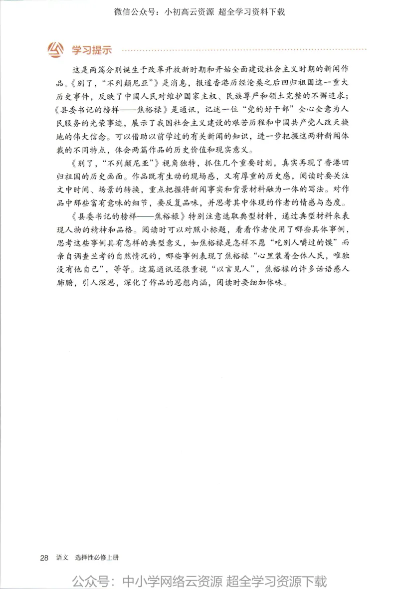 2019年新改版高中语文选择性必修上册_4-教培资料-26年最新资料-同步更新_科一科二电子资料合集中小幼（笔记真题知识点汇总等）文件多，按需保存_各机构笔记合集（中小幼）推荐