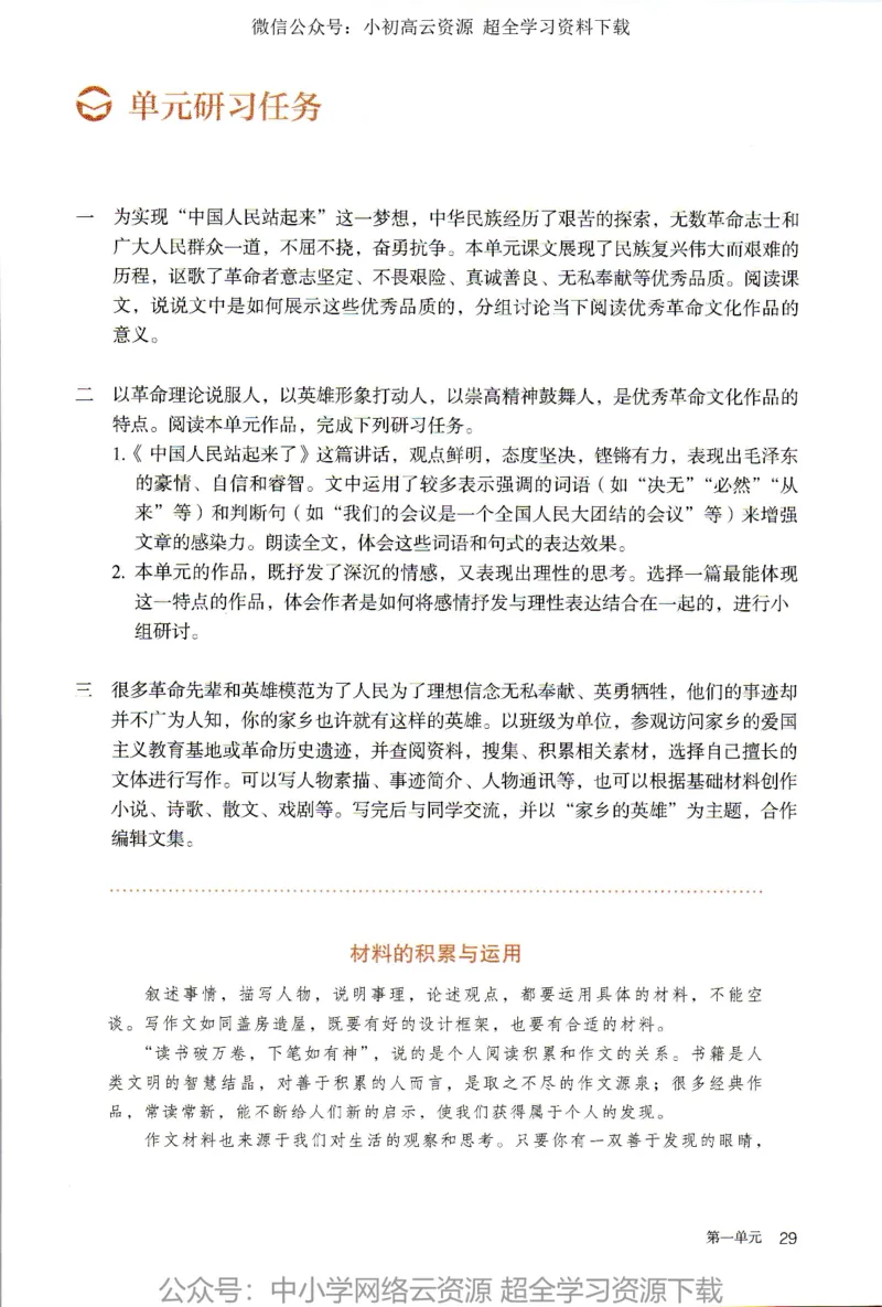 2019年新改版高中语文选择性必修上册_4-教培资料-26年最新资料-同步更新_科一科二电子资料合集中小幼（笔记真题知识点汇总等）文件多，按需保存_各机构笔记合集（中小幼）推荐