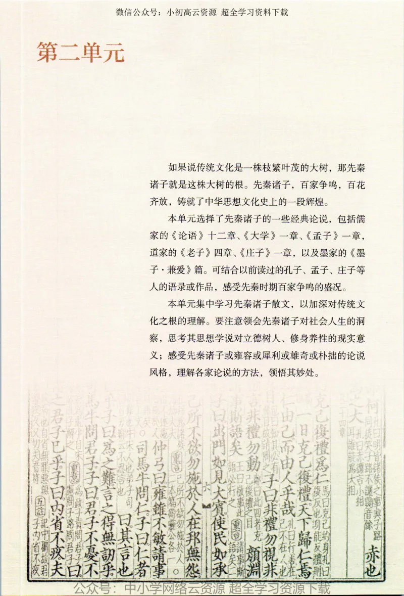 2019年新改版高中语文选择性必修上册_4-教培资料-26年最新资料-同步更新_科一科二电子资料合集中小幼（笔记真题知识点汇总等）文件多，按需保存_各机构笔记合集（中小幼）推荐
