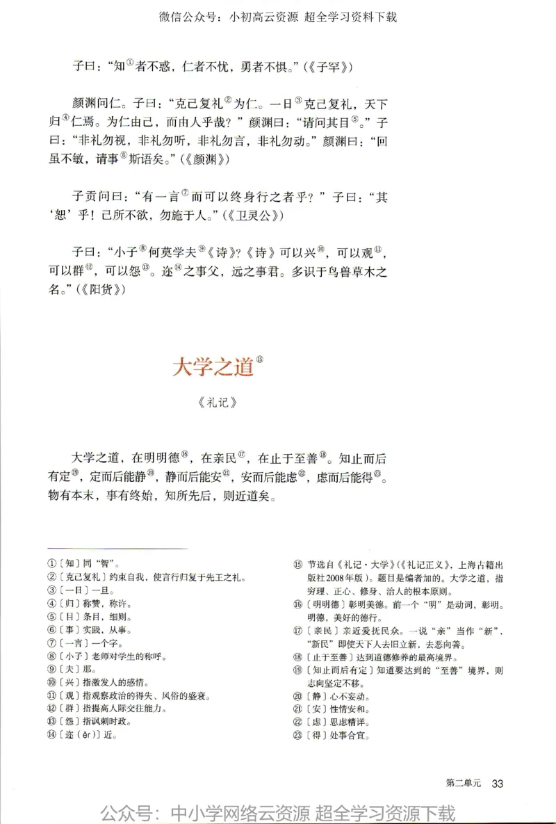 2019年新改版高中语文选择性必修上册_4-教培资料-26年最新资料-同步更新_科一科二电子资料合集中小幼（笔记真题知识点汇总等）文件多，按需保存_各机构笔记合集（中小幼）推荐