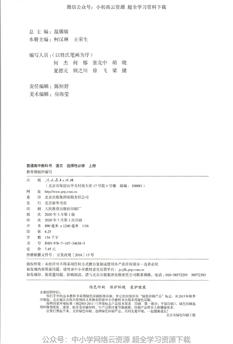 2019年新改版高中语文选择性必修上册_4-教培资料-26年最新资料-同步更新_科一科二电子资料合集中小幼（笔记真题知识点汇总等）文件多，按需保存_各机构笔记合集（中小幼）推荐