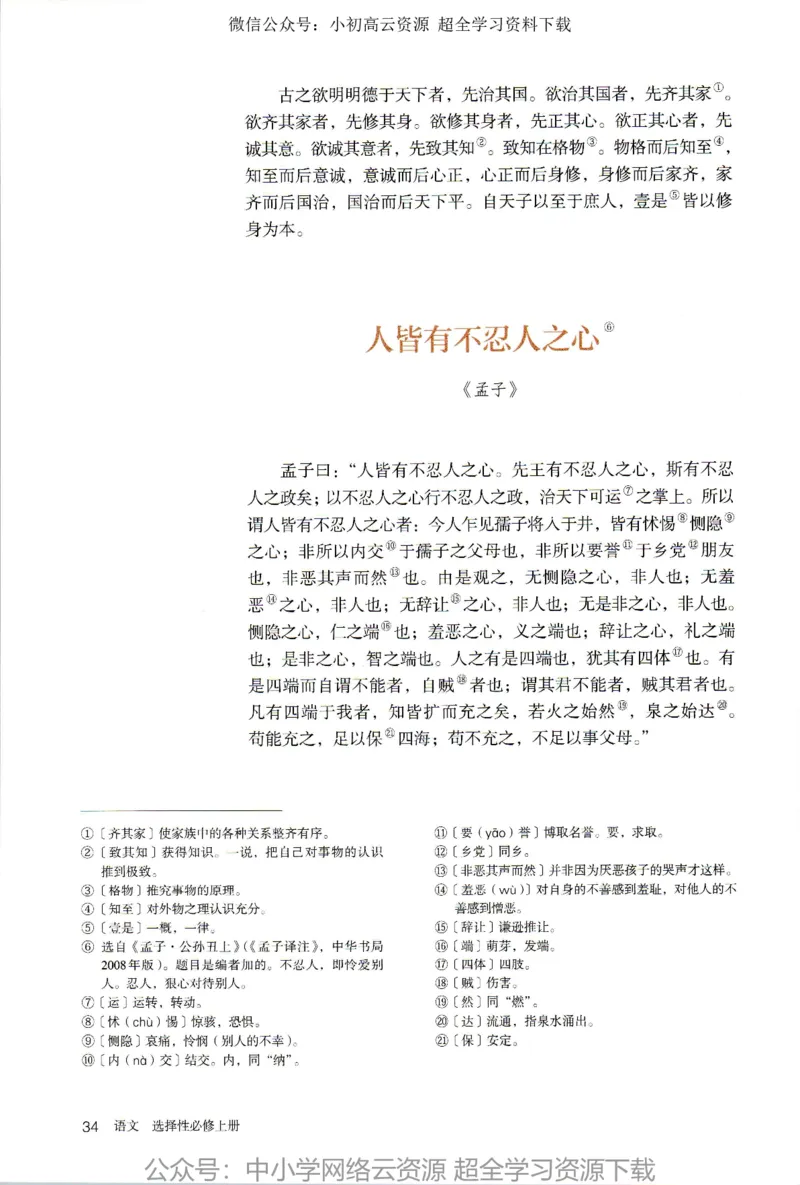 2019年新改版高中语文选择性必修上册_4-教培资料-26年最新资料-同步更新_科一科二电子资料合集中小幼（笔记真题知识点汇总等）文件多，按需保存_各机构笔记合集（中小幼）推荐