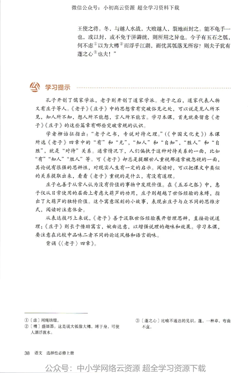 2019年新改版高中语文选择性必修上册_4-教培资料-26年最新资料-同步更新_科一科二电子资料合集中小幼（笔记真题知识点汇总等）文件多，按需保存_各机构笔记合集（中小幼）推荐