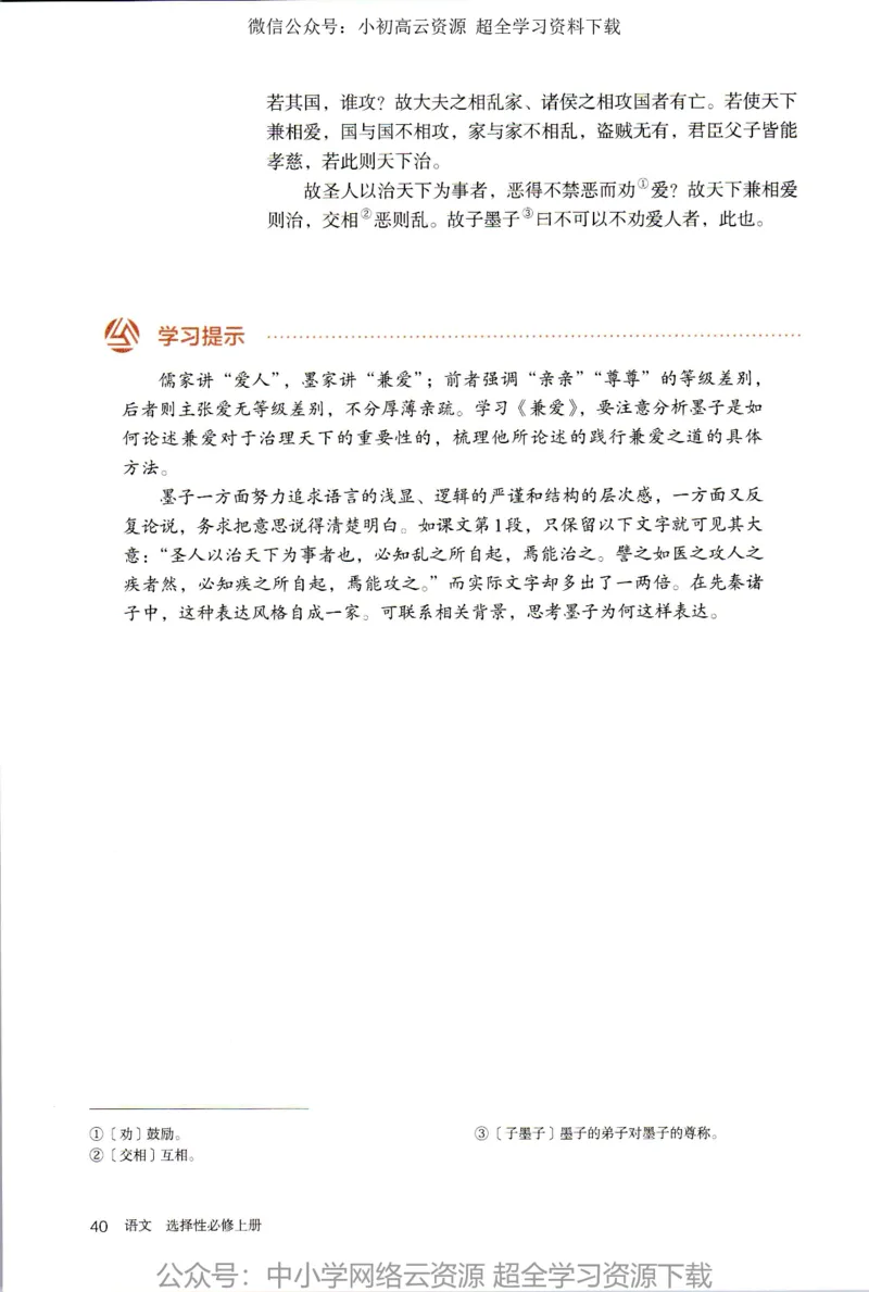2019年新改版高中语文选择性必修上册_4-教培资料-26年最新资料-同步更新_科一科二电子资料合集中小幼（笔记真题知识点汇总等）文件多，按需保存_各机构笔记合集（中小幼）推荐