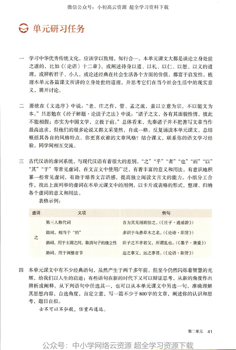 2019年新改版高中语文选择性必修上册_4-教培资料-26年最新资料-同步更新_科一科二电子资料合集中小幼（笔记真题知识点汇总等）文件多，按需保存_各机构笔记合集（中小幼）推荐