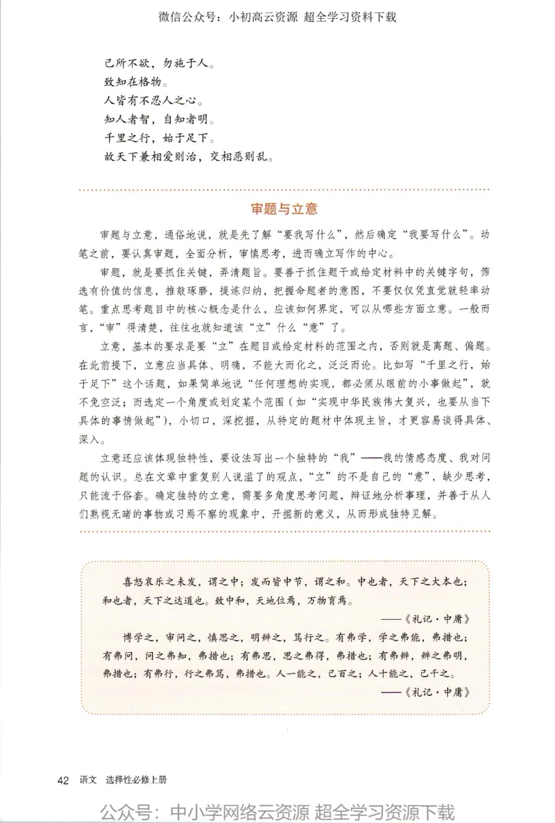 2019年新改版高中语文选择性必修上册_4-教培资料-26年最新资料-同步更新_科一科二电子资料合集中小幼（笔记真题知识点汇总等）文件多，按需保存_各机构笔记合集（中小幼）推荐