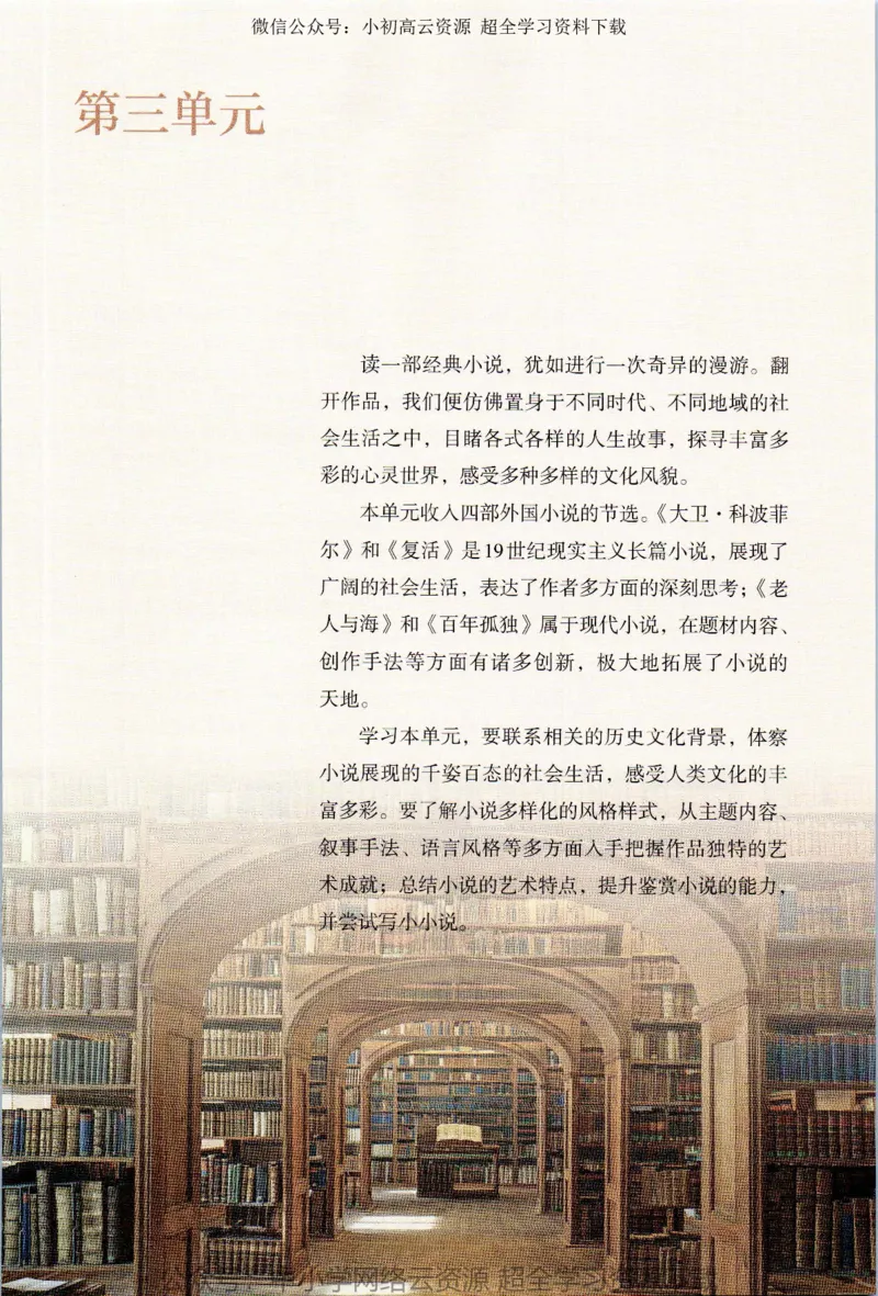 2019年新改版高中语文选择性必修上册_4-教培资料-26年最新资料-同步更新_科一科二电子资料合集中小幼（笔记真题知识点汇总等）文件多，按需保存_各机构笔记合集（中小幼）推荐