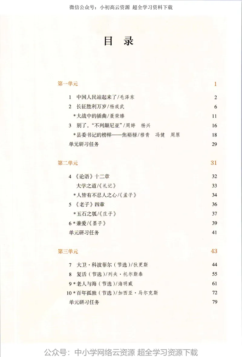 2019年新改版高中语文选择性必修上册_4-教培资料-26年最新资料-同步更新_科一科二电子资料合集中小幼（笔记真题知识点汇总等）文件多，按需保存_各机构笔记合集（中小幼）推荐