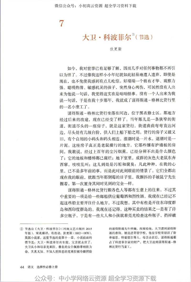 2019年新改版高中语文选择性必修上册_4-教培资料-26年最新资料-同步更新_科一科二电子资料合集中小幼（笔记真题知识点汇总等）文件多，按需保存_各机构笔记合集（中小幼）推荐