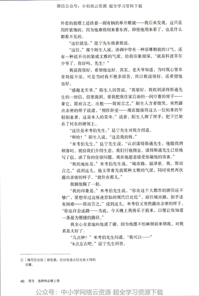 2019年新改版高中语文选择性必修上册_4-教培资料-26年最新资料-同步更新_科一科二电子资料合集中小幼（笔记真题知识点汇总等）文件多，按需保存_各机构笔记合集（中小幼）推荐