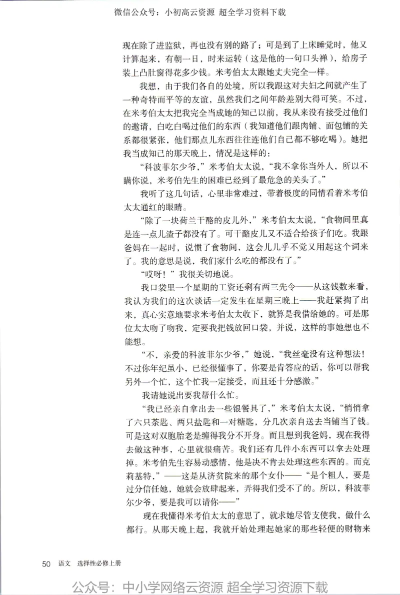 2019年新改版高中语文选择性必修上册_4-教培资料-26年最新资料-同步更新_科一科二电子资料合集中小幼（笔记真题知识点汇总等）文件多，按需保存_各机构笔记合集（中小幼）推荐