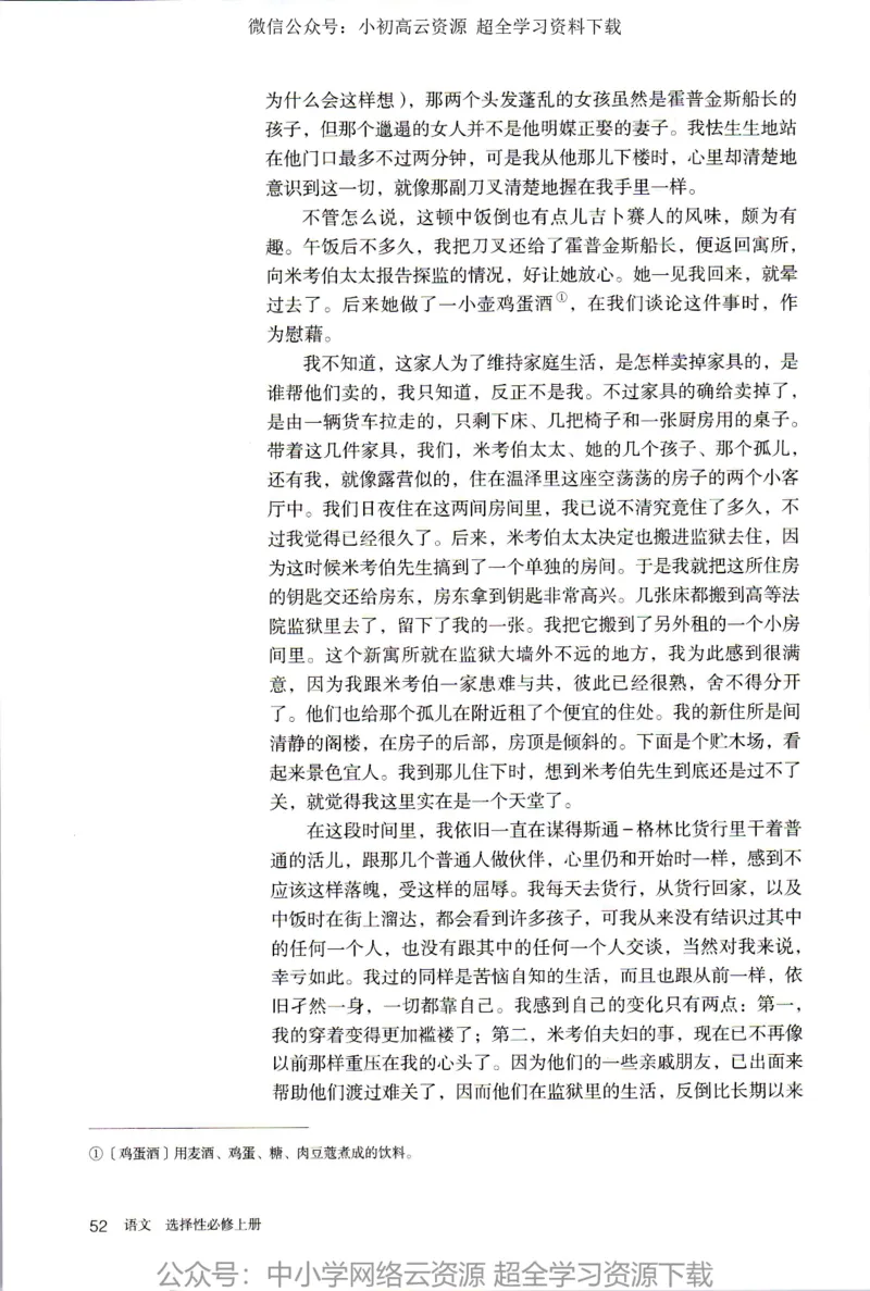 2019年新改版高中语文选择性必修上册_4-教培资料-26年最新资料-同步更新_科一科二电子资料合集中小幼（笔记真题知识点汇总等）文件多，按需保存_各机构笔记合集（中小幼）推荐