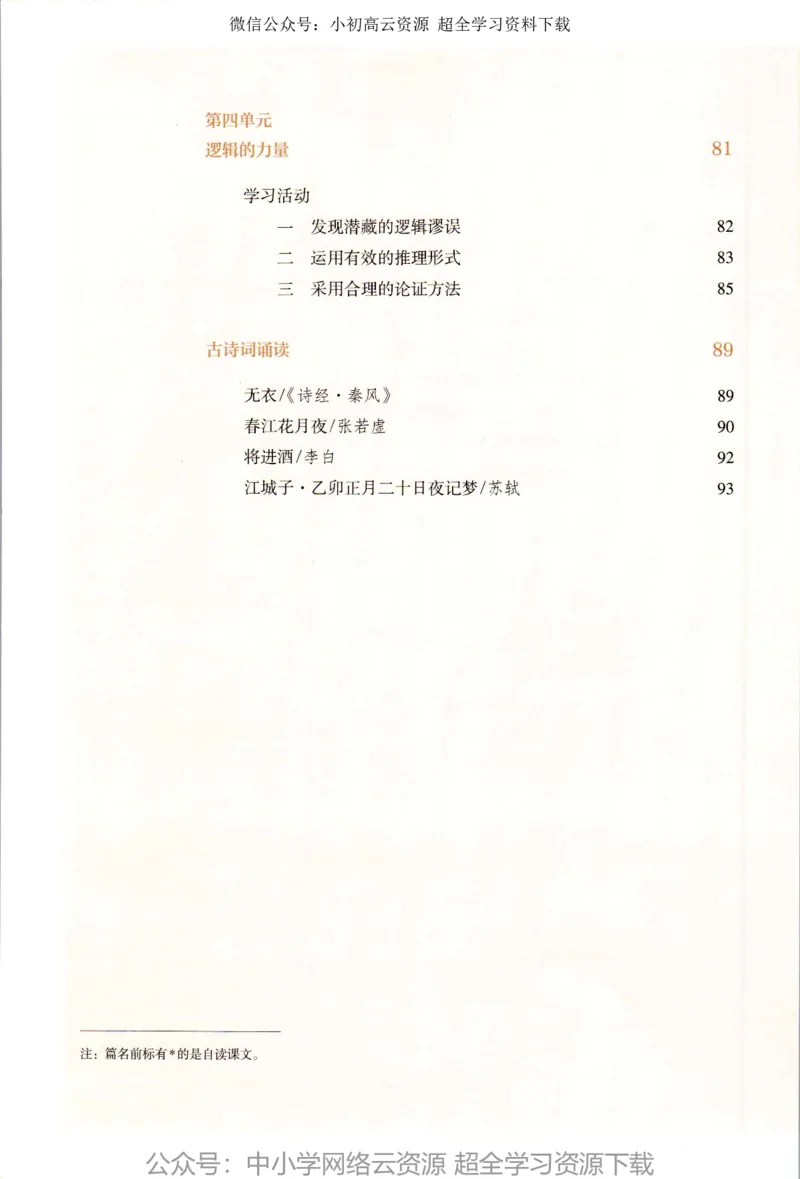2019年新改版高中语文选择性必修上册_4-教培资料-26年最新资料-同步更新_科一科二电子资料合集中小幼（笔记真题知识点汇总等）文件多，按需保存_各机构笔记合集（中小幼）推荐
