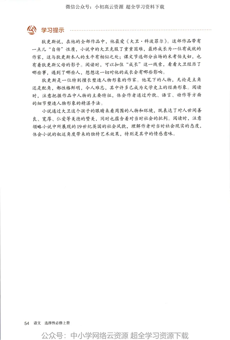 2019年新改版高中语文选择性必修上册_4-教培资料-26年最新资料-同步更新_科一科二电子资料合集中小幼（笔记真题知识点汇总等）文件多，按需保存_各机构笔记合集（中小幼）推荐