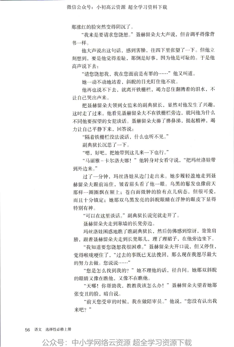 2019年新改版高中语文选择性必修上册_4-教培资料-26年最新资料-同步更新_科一科二电子资料合集中小幼（笔记真题知识点汇总等）文件多，按需保存_各机构笔记合集（中小幼）推荐