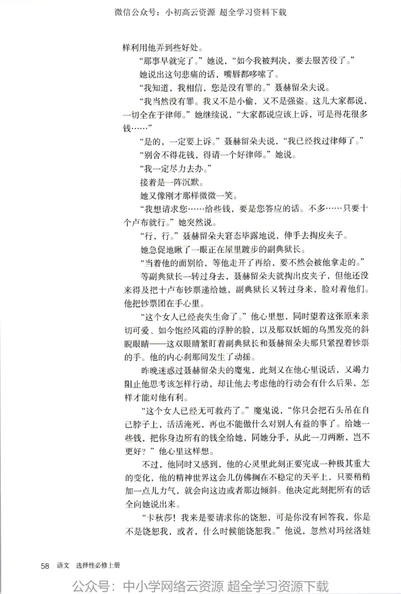 2019年新改版高中语文选择性必修上册_4-教培资料-26年最新资料-同步更新_科一科二电子资料合集中小幼（笔记真题知识点汇总等）文件多，按需保存_各机构笔记合集（中小幼）推荐