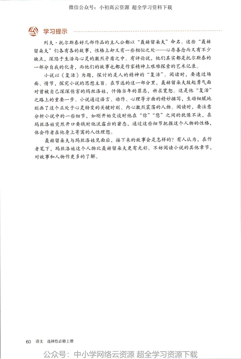 2019年新改版高中语文选择性必修上册_4-教培资料-26年最新资料-同步更新_科一科二电子资料合集中小幼（笔记真题知识点汇总等）文件多，按需保存_各机构笔记合集（中小幼）推荐