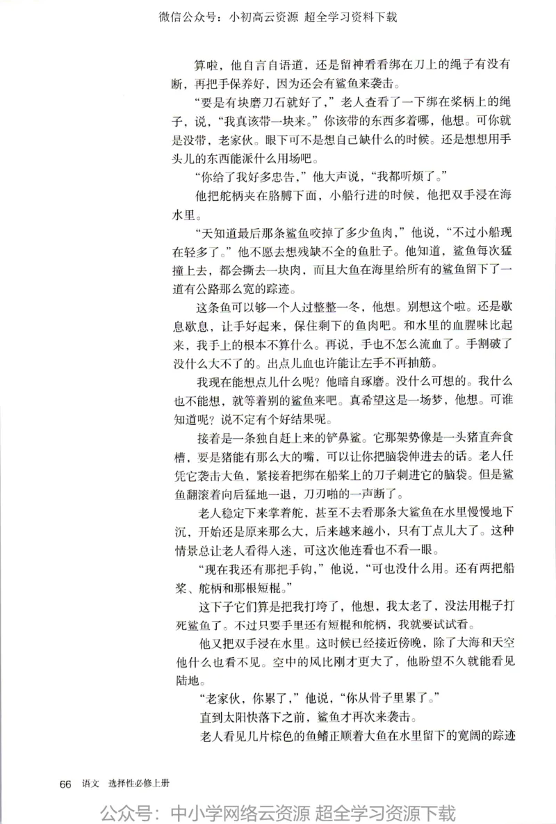 2019年新改版高中语文选择性必修上册_4-教培资料-26年最新资料-同步更新_科一科二电子资料合集中小幼（笔记真题知识点汇总等）文件多，按需保存_各机构笔记合集（中小幼）推荐