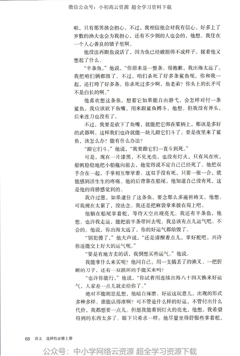 2019年新改版高中语文选择性必修上册_4-教培资料-26年最新资料-同步更新_科一科二电子资料合集中小幼（笔记真题知识点汇总等）文件多，按需保存_各机构笔记合集（中小幼）推荐