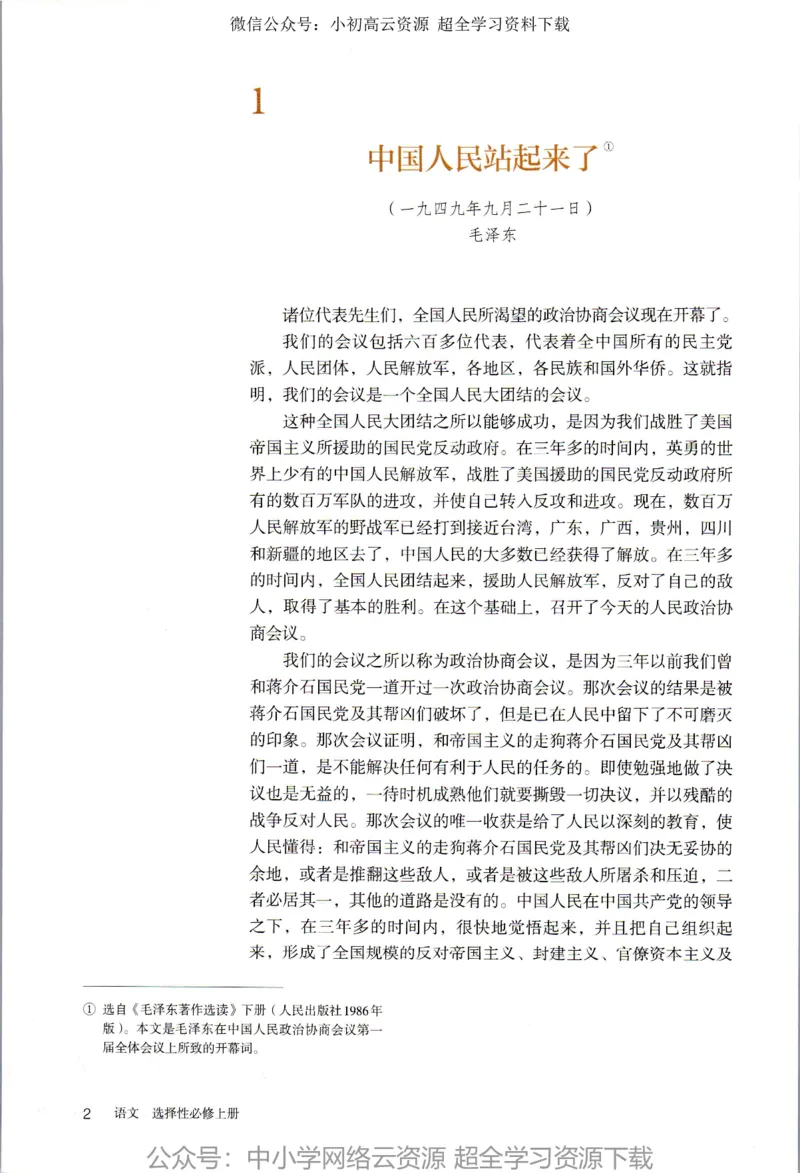 2019年新改版高中语文选择性必修上册_4-教培资料-26年最新资料-同步更新_科一科二电子资料合集中小幼（笔记真题知识点汇总等）文件多，按需保存_各机构笔记合集（中小幼）推荐