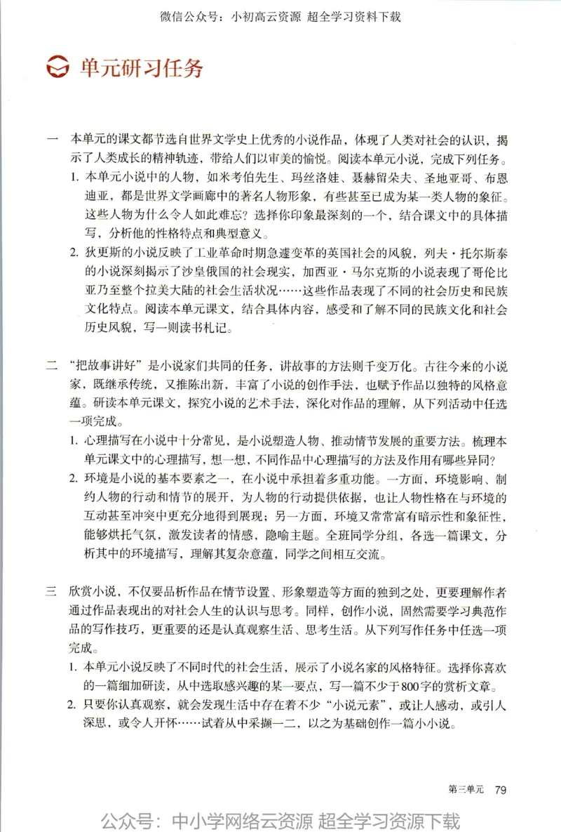 2019年新改版高中语文选择性必修上册_4-教培资料-26年最新资料-同步更新_科一科二电子资料合集中小幼（笔记真题知识点汇总等）文件多，按需保存_各机构笔记合集（中小幼）推荐