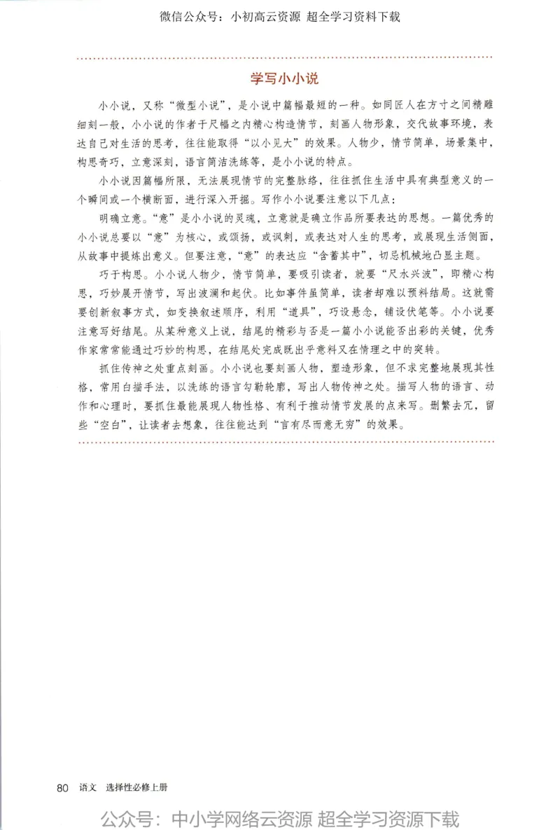2019年新改版高中语文选择性必修上册_4-教培资料-26年最新资料-同步更新_科一科二电子资料合集中小幼（笔记真题知识点汇总等）文件多，按需保存_各机构笔记合集（中小幼）推荐