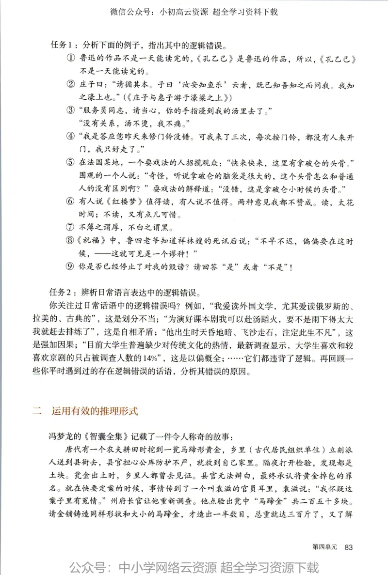 2019年新改版高中语文选择性必修上册_4-教培资料-26年最新资料-同步更新_科一科二电子资料合集中小幼（笔记真题知识点汇总等）文件多，按需保存_各机构笔记合集（中小幼）推荐