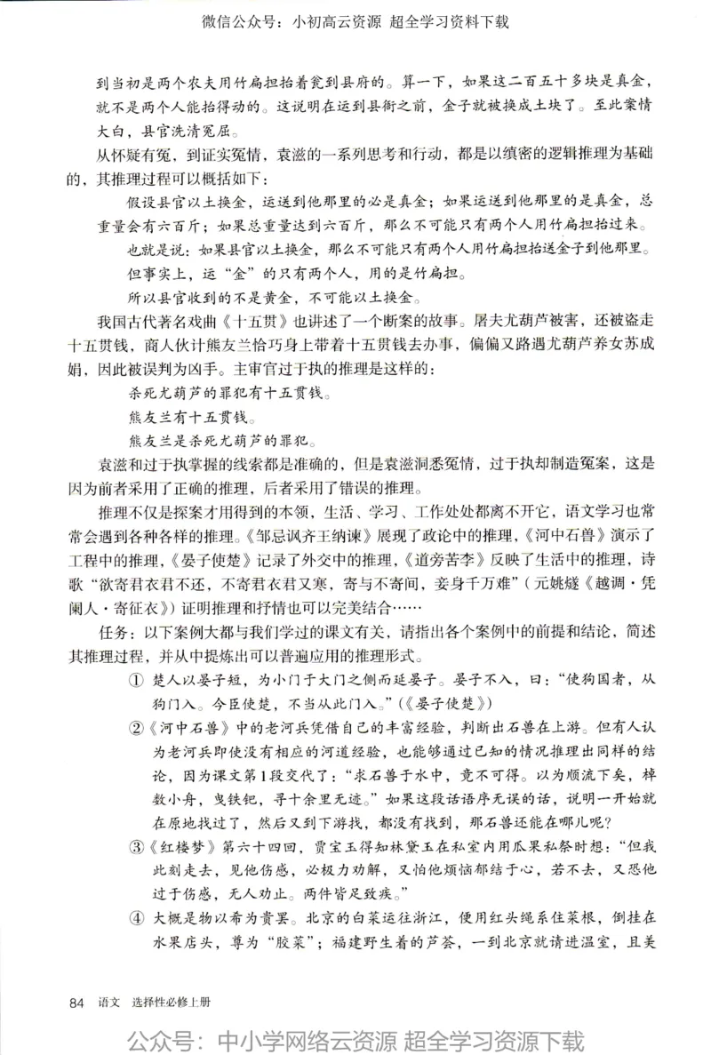 2019年新改版高中语文选择性必修上册_4-教培资料-26年最新资料-同步更新_科一科二电子资料合集中小幼（笔记真题知识点汇总等）文件多，按需保存_各机构笔记合集（中小幼）推荐