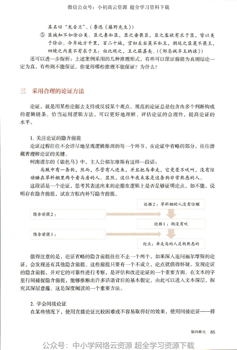 2019年新改版高中语文选择性必修上册_4-教培资料-26年最新资料-同步更新_科一科二电子资料合集中小幼（笔记真题知识点汇总等）文件多，按需保存_各机构笔记合集（中小幼）推荐
