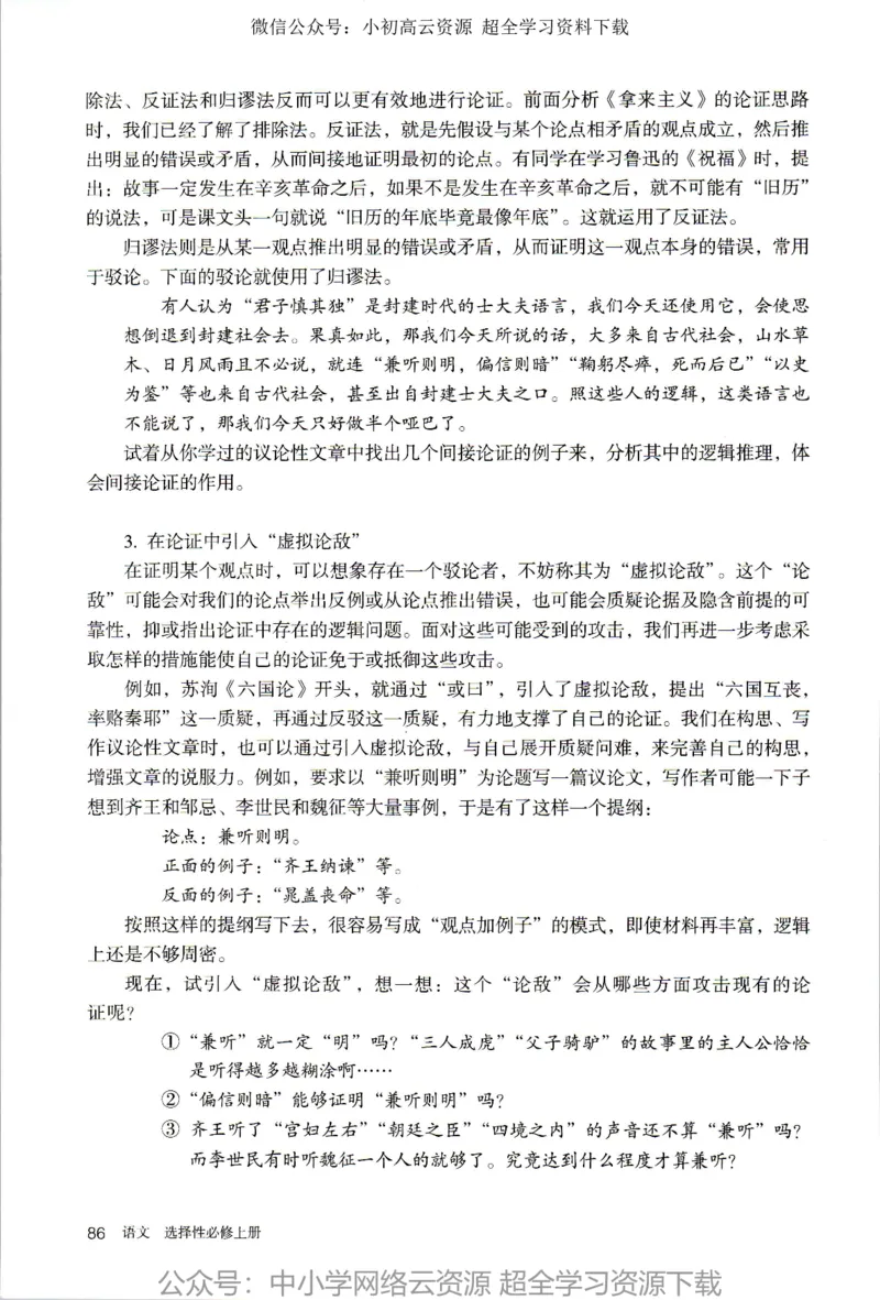 2019年新改版高中语文选择性必修上册_4-教培资料-26年最新资料-同步更新_科一科二电子资料合集中小幼（笔记真题知识点汇总等）文件多，按需保存_各机构笔记合集（中小幼）推荐
