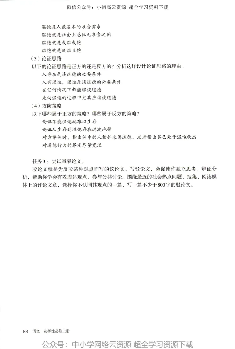 2019年新改版高中语文选择性必修上册_4-教培资料-26年最新资料-同步更新_科一科二电子资料合集中小幼（笔记真题知识点汇总等）文件多，按需保存_各机构笔记合集（中小幼）推荐