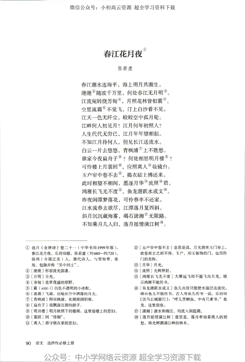 2019年新改版高中语文选择性必修上册_4-教培资料-26年最新资料-同步更新_科一科二电子资料合集中小幼（笔记真题知识点汇总等）文件多，按需保存_各机构笔记合集（中小幼）推荐