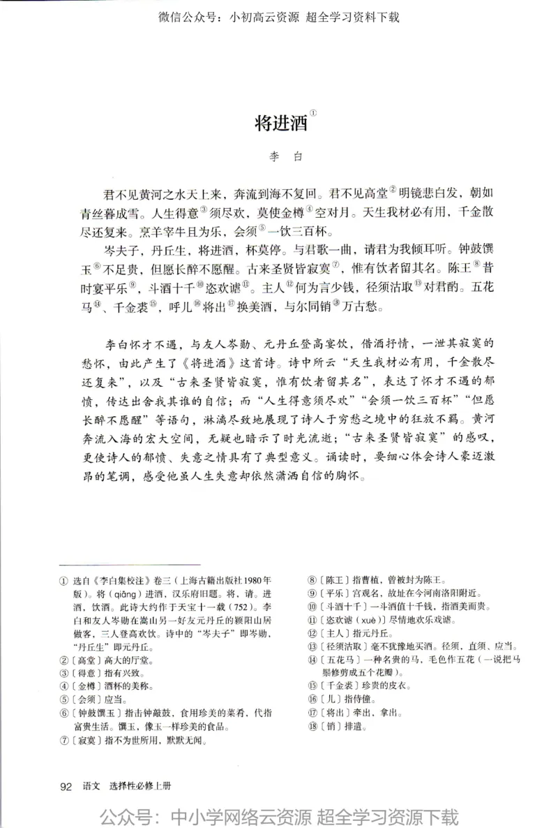 2019年新改版高中语文选择性必修上册_4-教培资料-26年最新资料-同步更新_科一科二电子资料合集中小幼（笔记真题知识点汇总等）文件多，按需保存_各机构笔记合集（中小幼）推荐