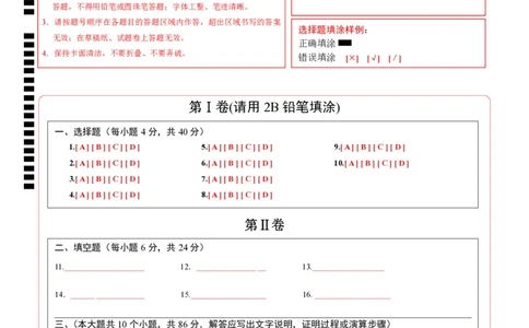 数学（山东济南卷）（答题卡）_2数学总复习_赠送：2024中考模拟题数学_一模_数学（山东济南卷）-2024年中考第一次模拟考试