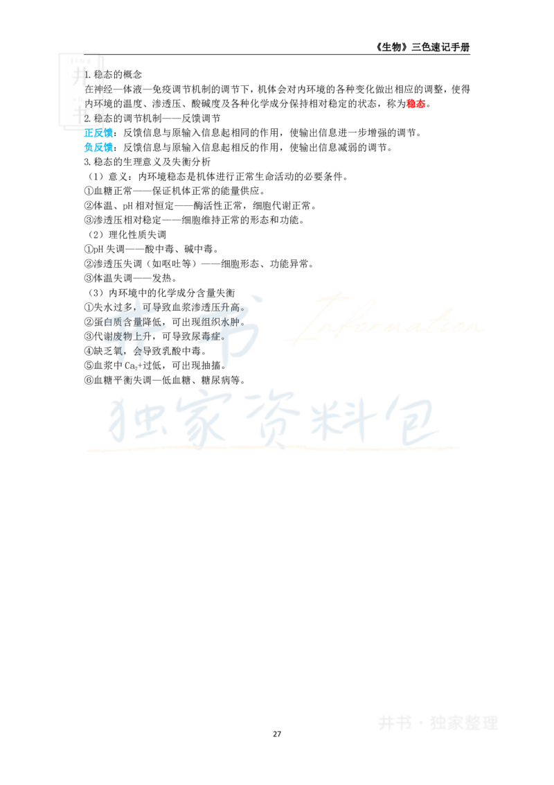 初中生物王炸秘籍4_教资_初高中2026教资_25下教师资格证_科三初中各科资料汇总_初中生物王炸秘籍