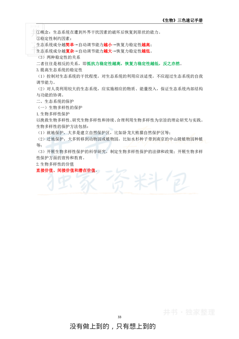 初中生物王炸秘籍4_教资_初高中2026教资_25下教师资格证_科三初中各科资料汇总_初中生物王炸秘籍