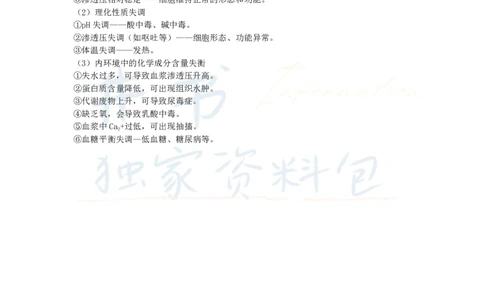 初中生物王炸秘籍4_教资_初高中2026教资_25下教师资格证_科三初中各科资料汇总_初中生物王炸秘籍