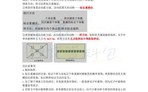 初中生物王炸秘籍4_教资_初高中2026教资_25下教师资格证_科三初中各科资料汇总_初中生物王炸秘籍