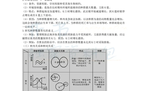 初中生物王炸秘籍4_教资_初高中2026教资_25下教师资格证_科三初中各科资料汇总_初中生物王炸秘籍
