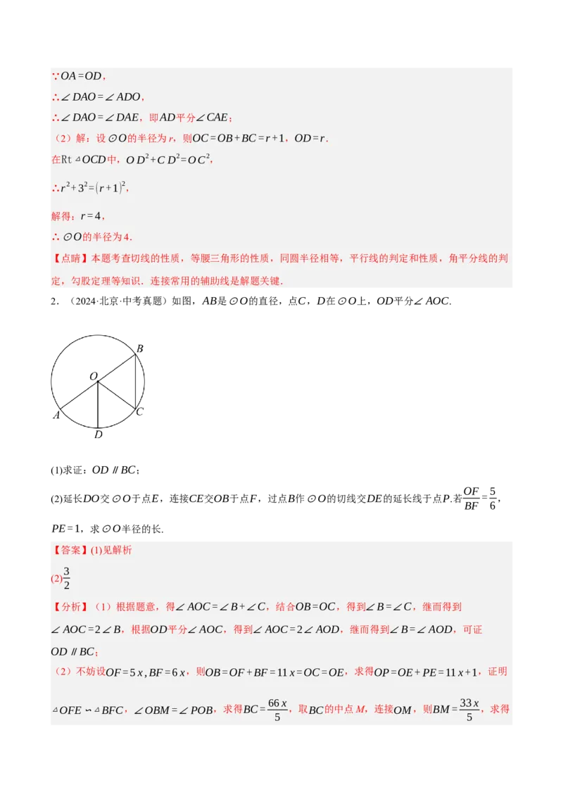 专题15与圆有关的位置关系（3大模块知识梳理+9个考点+5个重难点+1个易错点）（解析版）_2数学总复习_2025中考复习资料_2025年中考数学一轮知识梳理